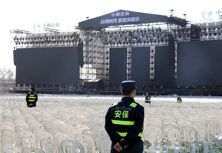 【星光璀璨夜 平安守護者】公司圓滿完成“小糊涂仙·經典時光”群星演唱會安保任務